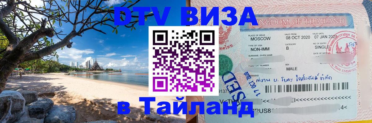 Цены на DTV визу в Таиланд — пакеты услуг, достаточно даже паспорта - 